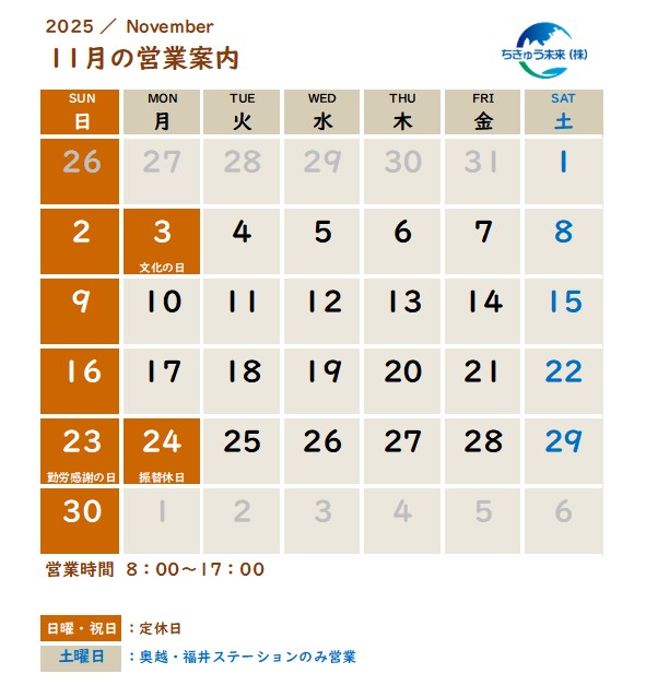 11-１１月　営業日のご案内