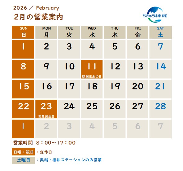 7-令和８年２月　営業日のご案内