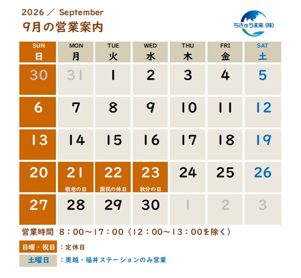 0-令和８年９月　営業日のご案内