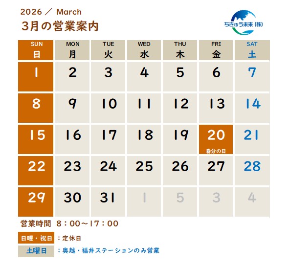 6-令和８年３月　営業日のご案内