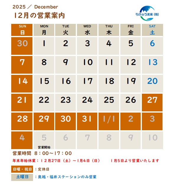 10-１２月　営業日のご案内