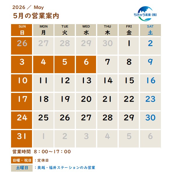 3-令和８年５月　営業日のご案内
