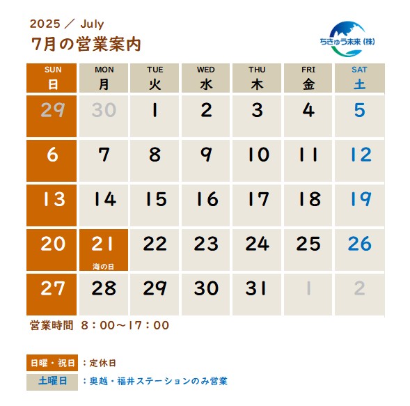 ７月　営業日のご案内