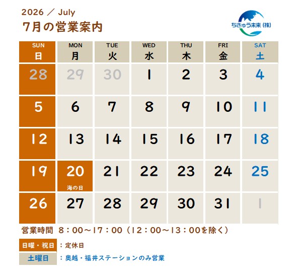 1-令和８年７月　営業日のご案内
