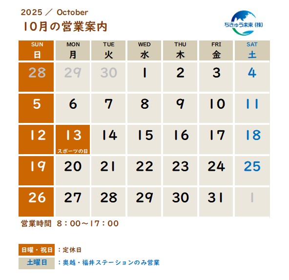 １０月　営業日のご案内