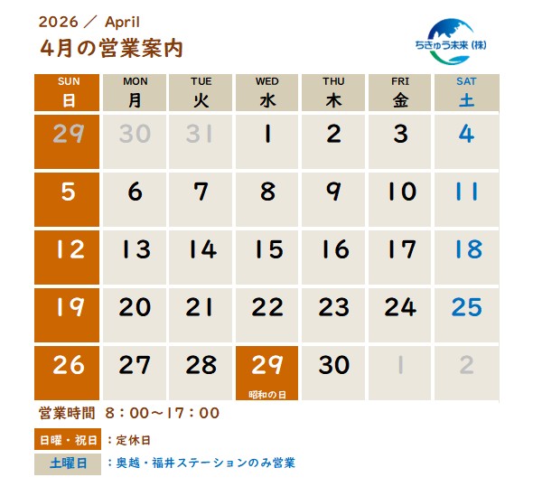 5-令和８年４月　営業日のご案内