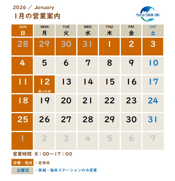 8-令和８年１月　営業日のご案内