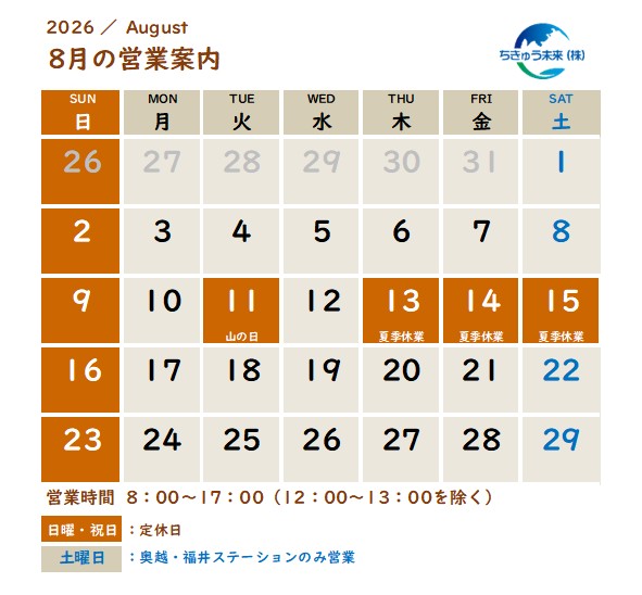 0-令和８年８月　営業日のご案内