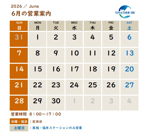 2-令和８年６月　営業日のご案内