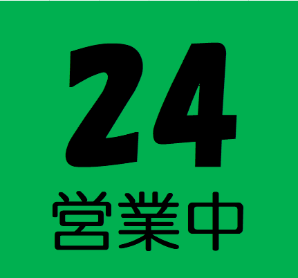 2-7/1（火）より24時間営業開始！！