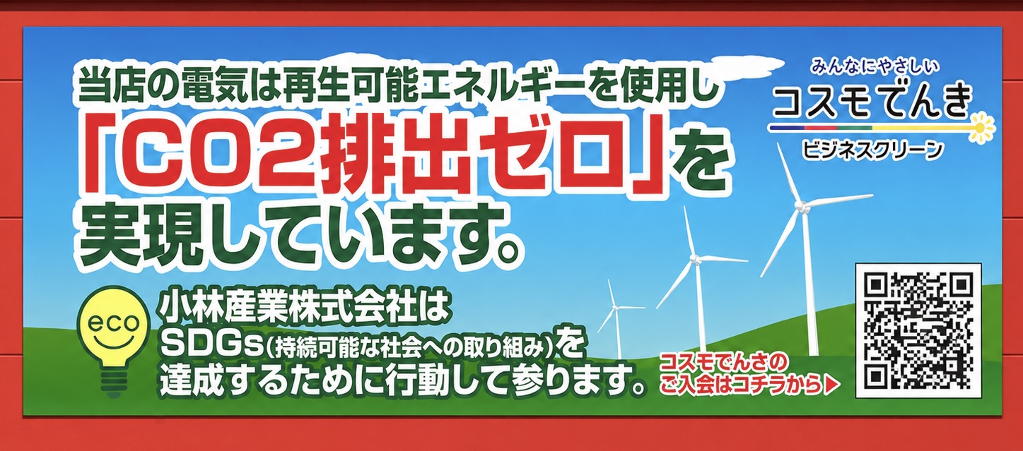 5-当社SSは「CO2排出ゼロ」を実現しています！