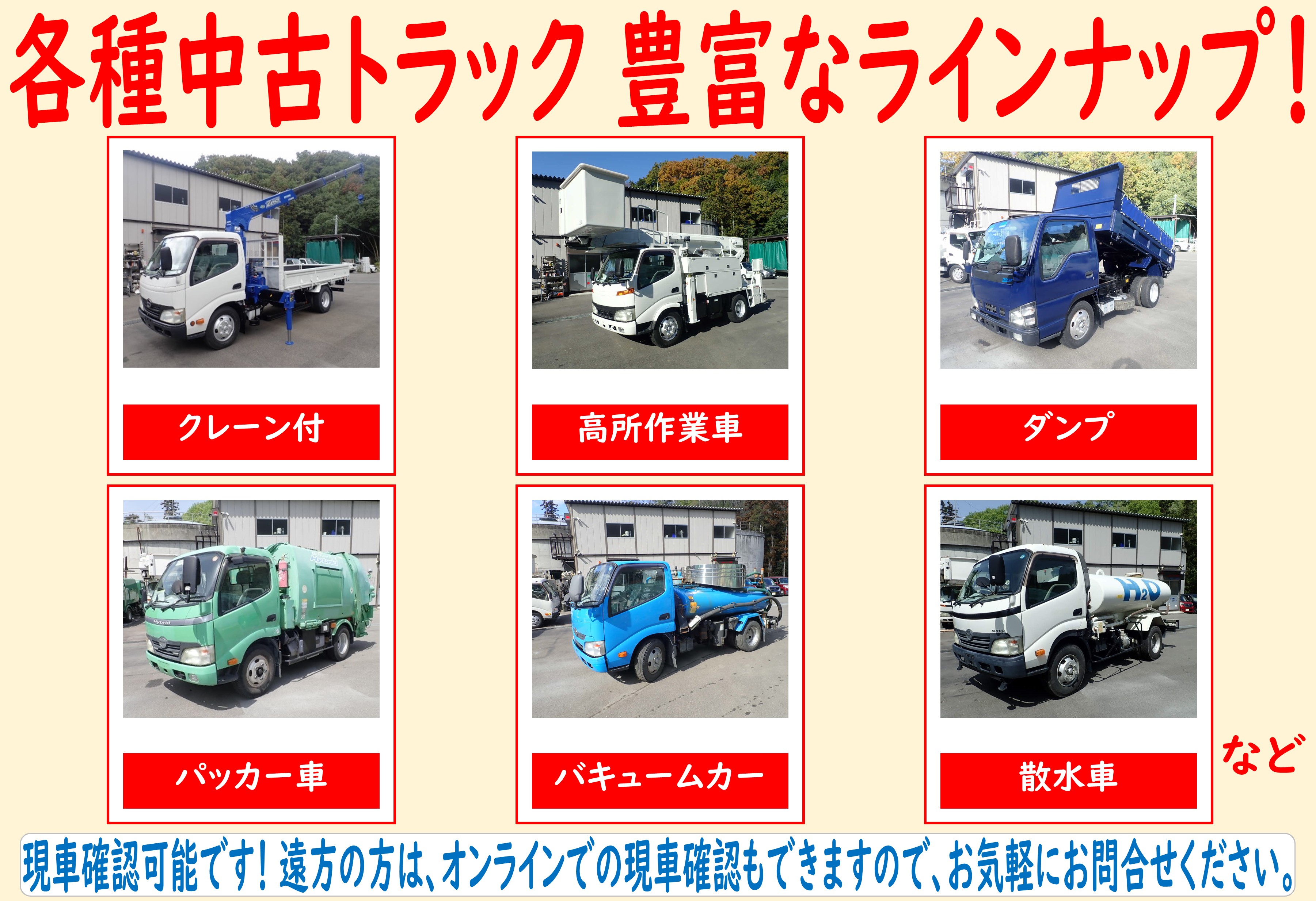 クレーン、ダンプなどの特殊トラック専門店