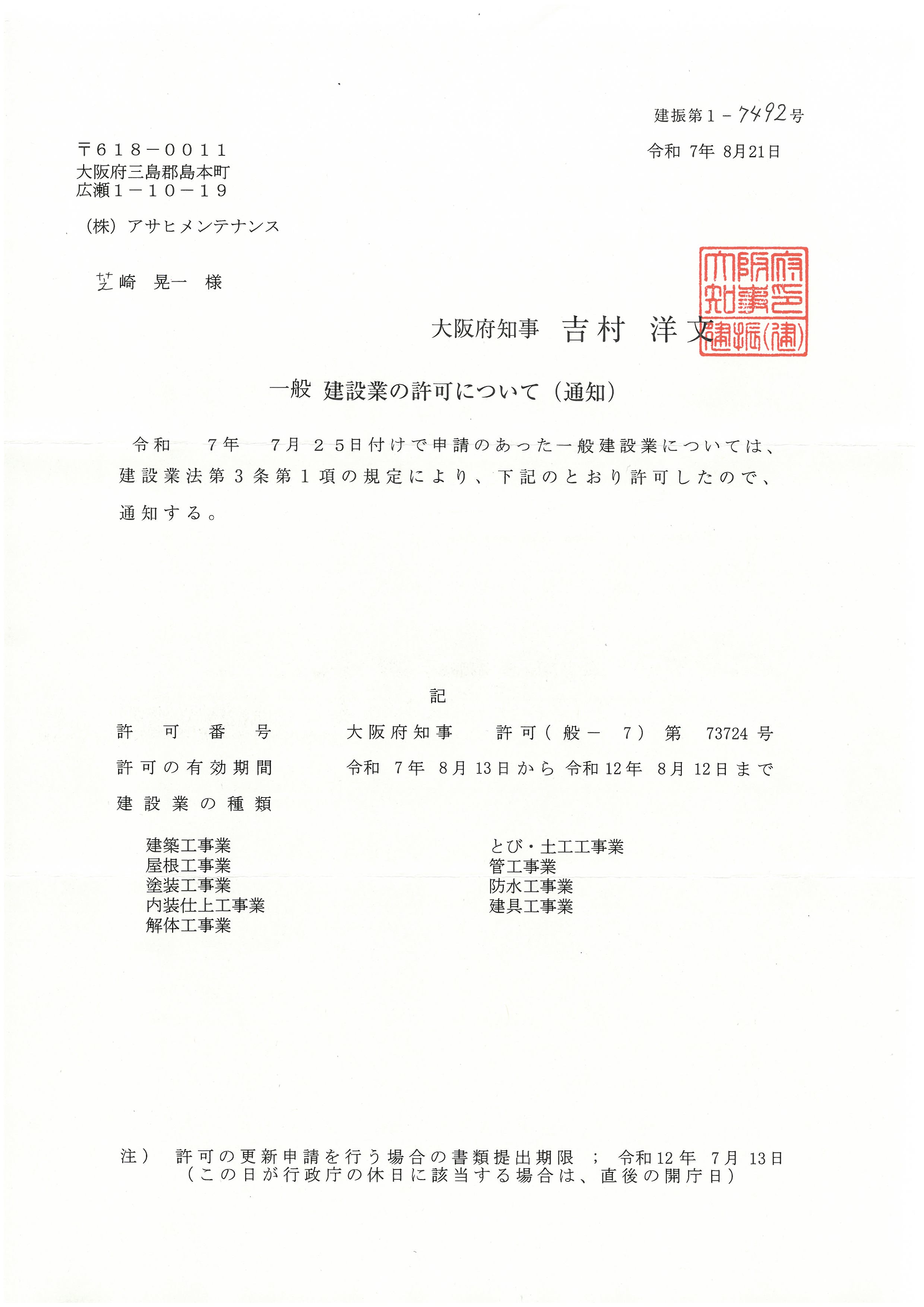 0-一般建設業許可更新