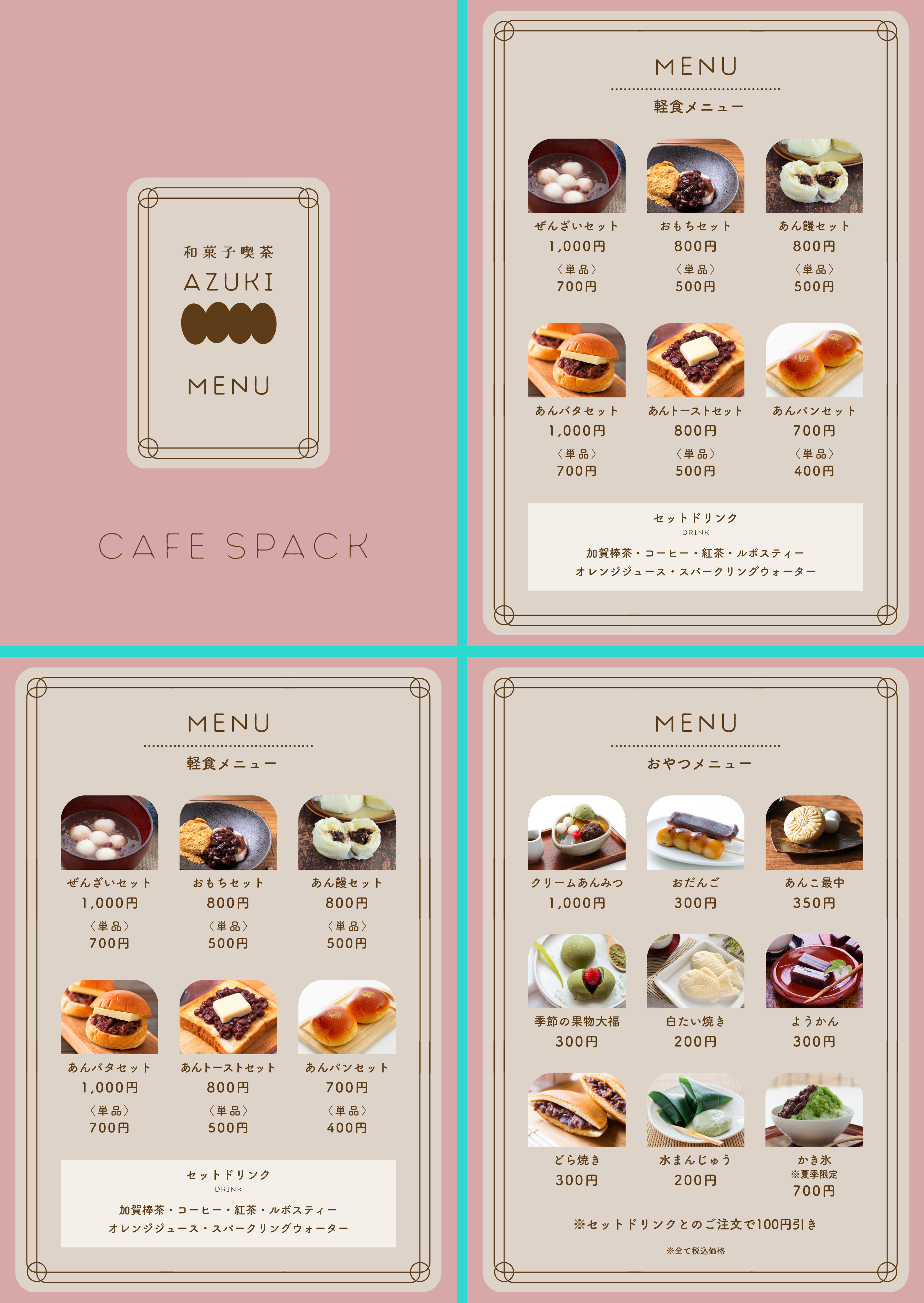 11-新開発「飲食店開業サポートパック」_メニューデザインサンプル_4ページ用