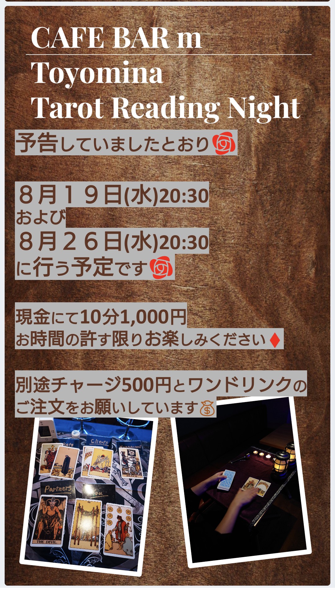 0-CAFE BAR m　2026年８月のタロットリーディングナイト