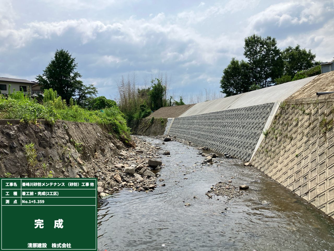 0-善峰川砂防メンテナンス（砂防）工事他