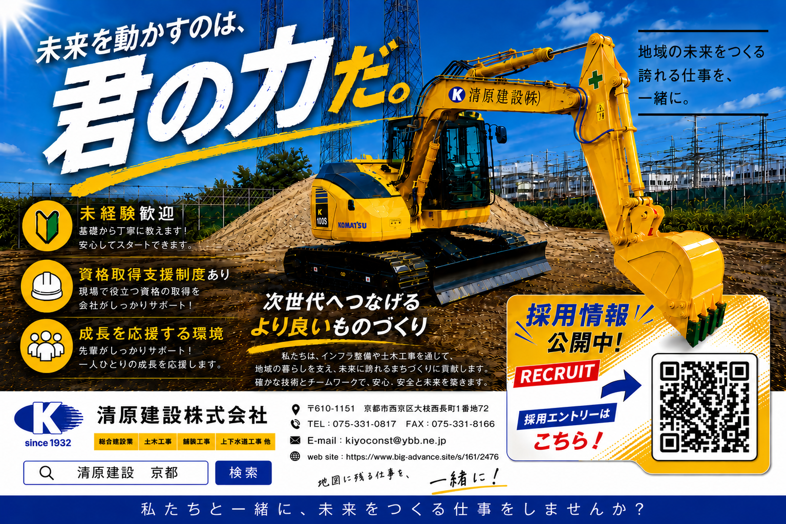 0-私たちと一緒に『次世代へつなげるものづくり』をしませんか？