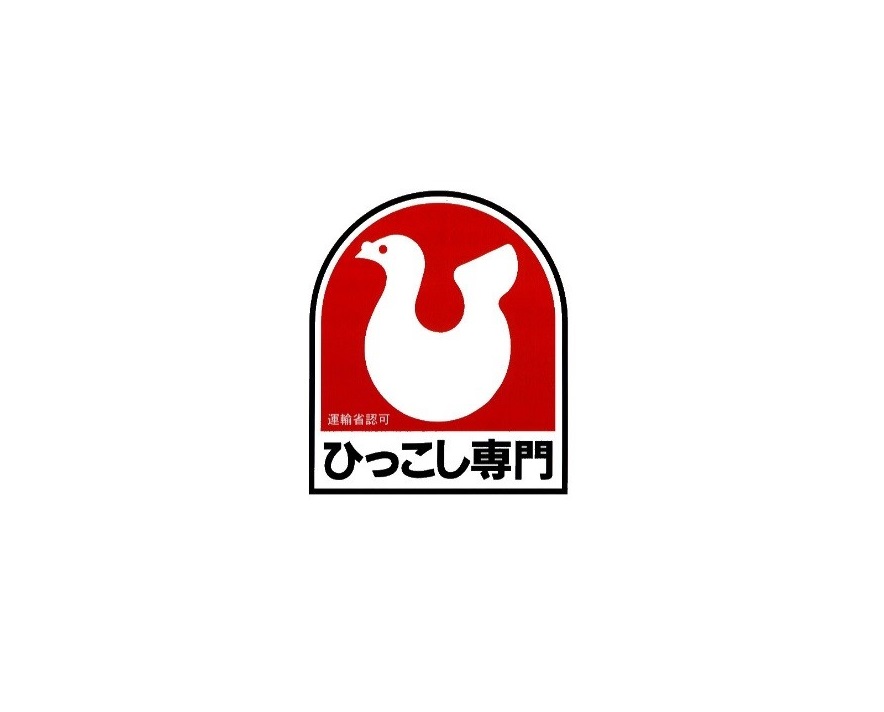 4-引越事業｜ハトのマークの引越専門 高槻センター