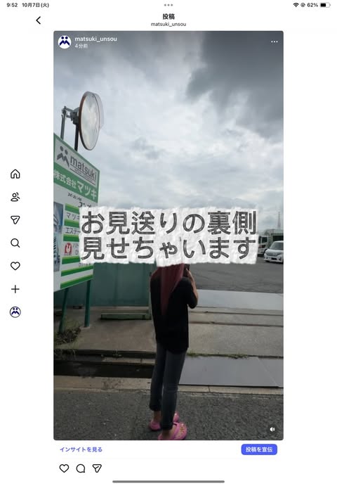 インスタ投稿しました！
