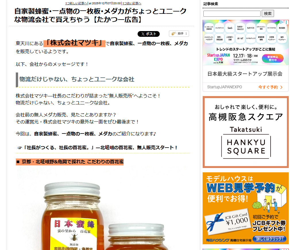 4-高槻つーしんに掲載されました！