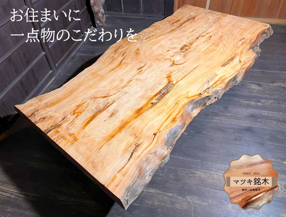 5-マツキ銘木店