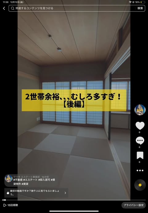 2-前回の続きの動画をティックトックに投稿しました(^^)/