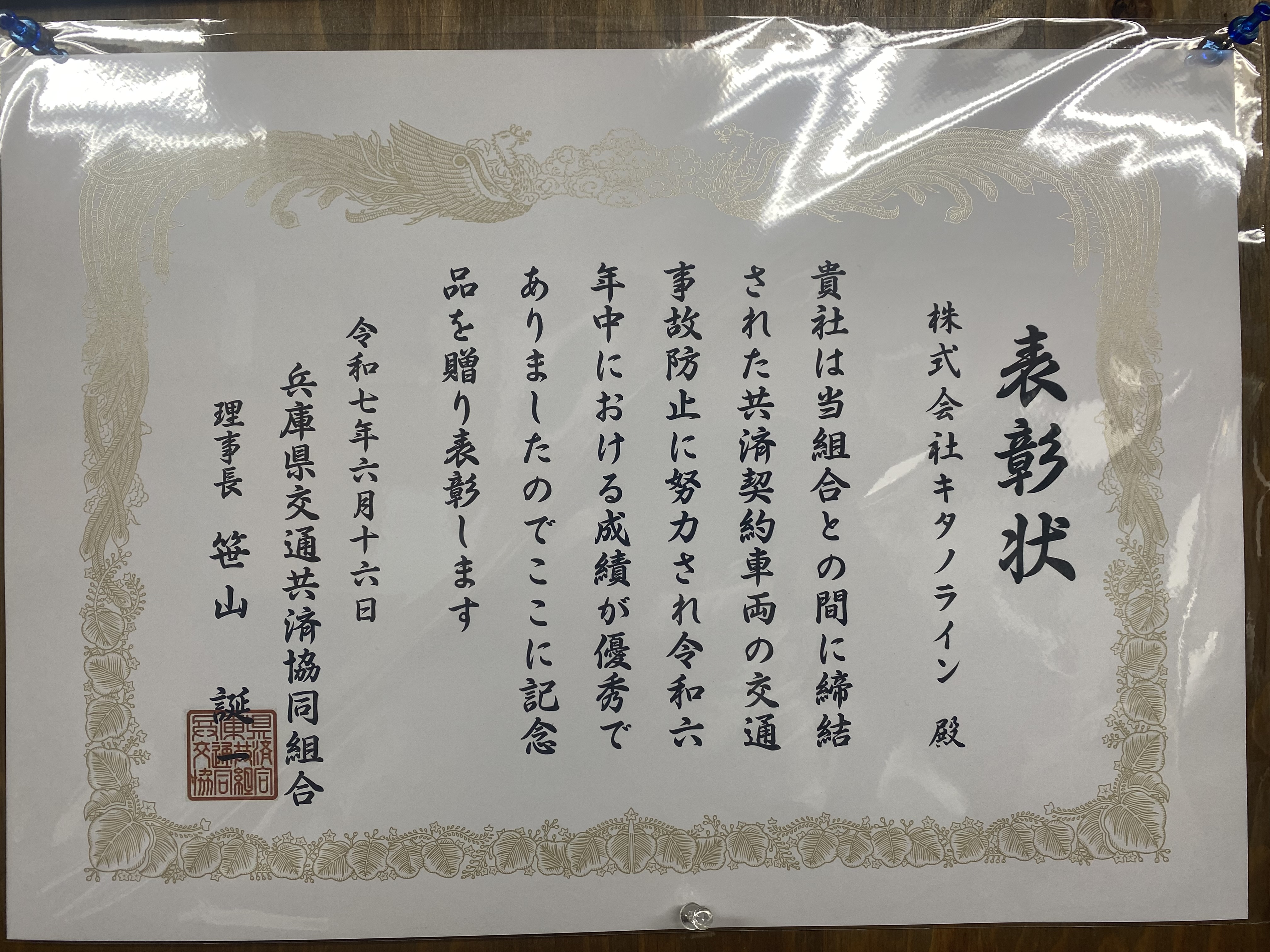 3-兵庫県交通共済協同組合より表彰されました