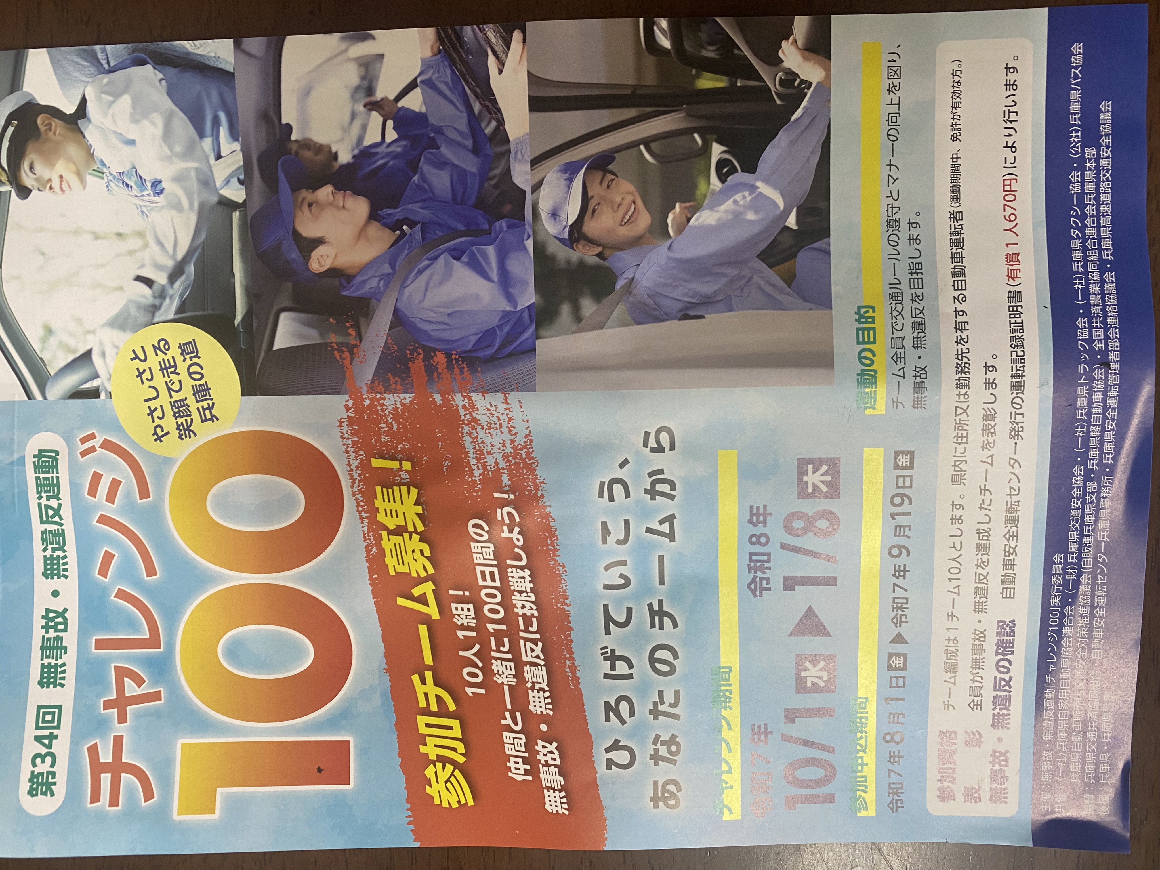 1-無事故無違反運動（チャレンジ100）挑戦中です！