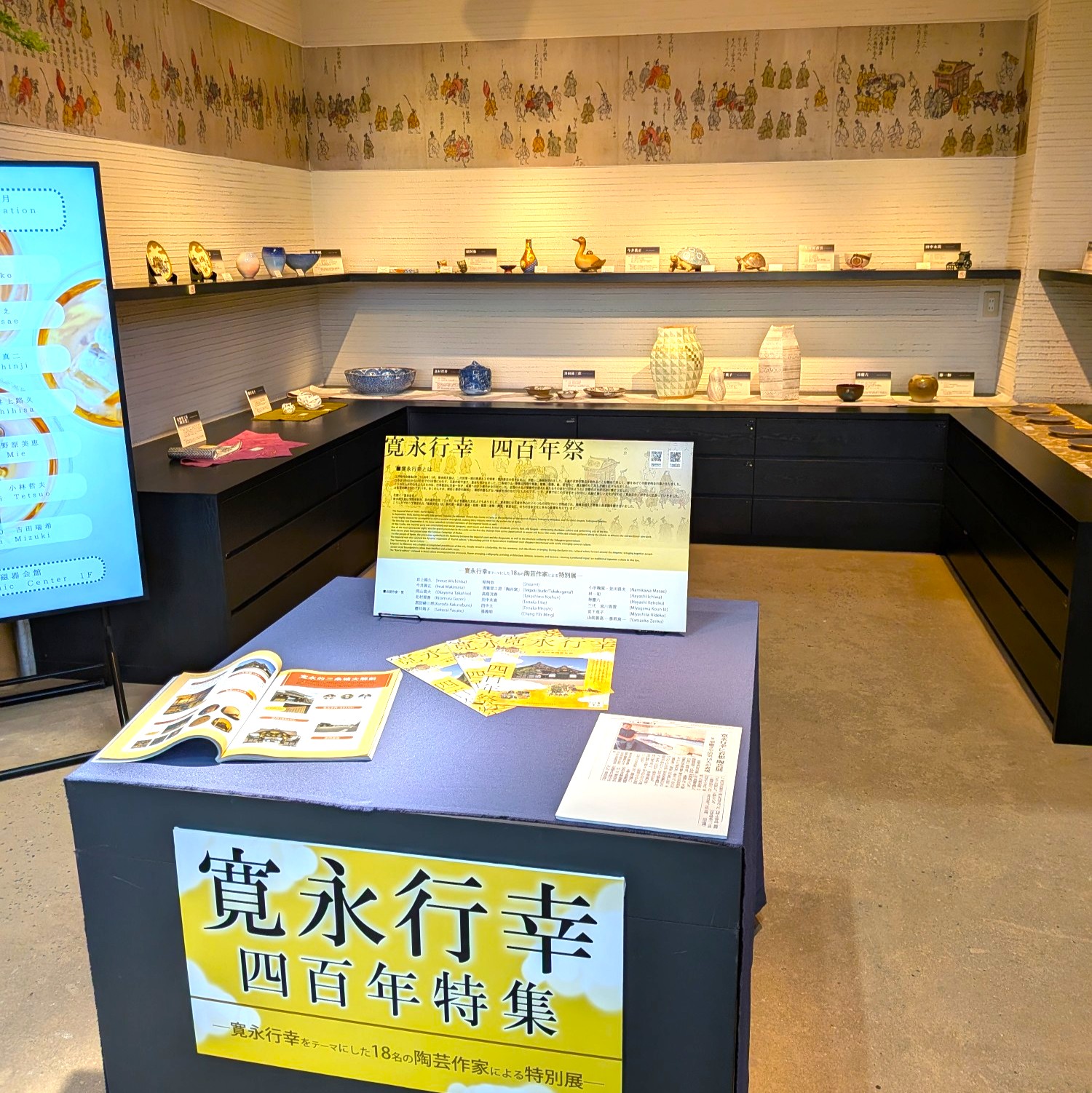 0-【寛永行幸400年記念 特別展】