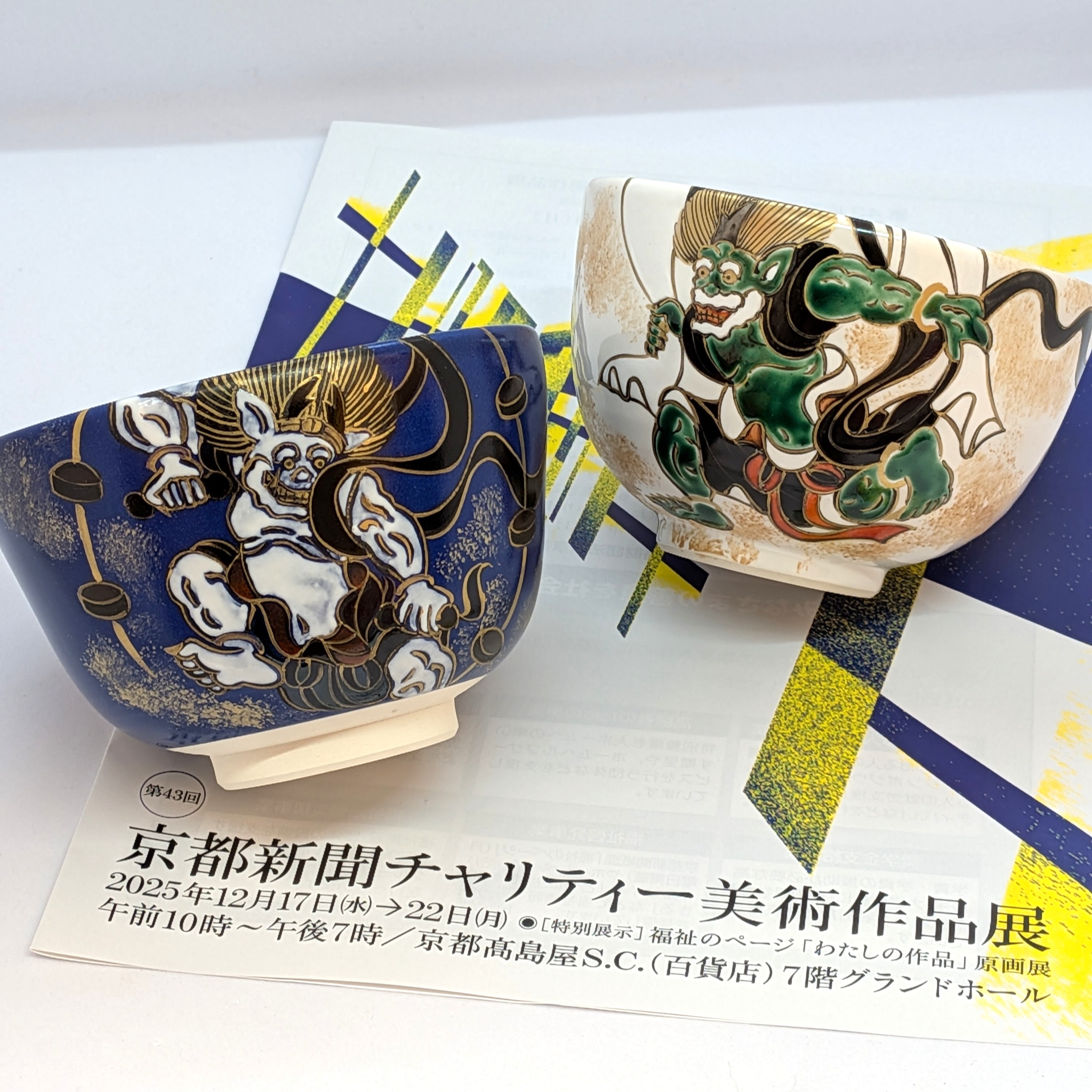 京都 京焼・清水焼 伝統工芸 小手鞠窯 洛描工房 小手鞠・ 小手鞠窯