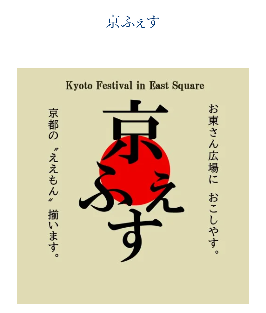 7-【京ふぇす】3月期