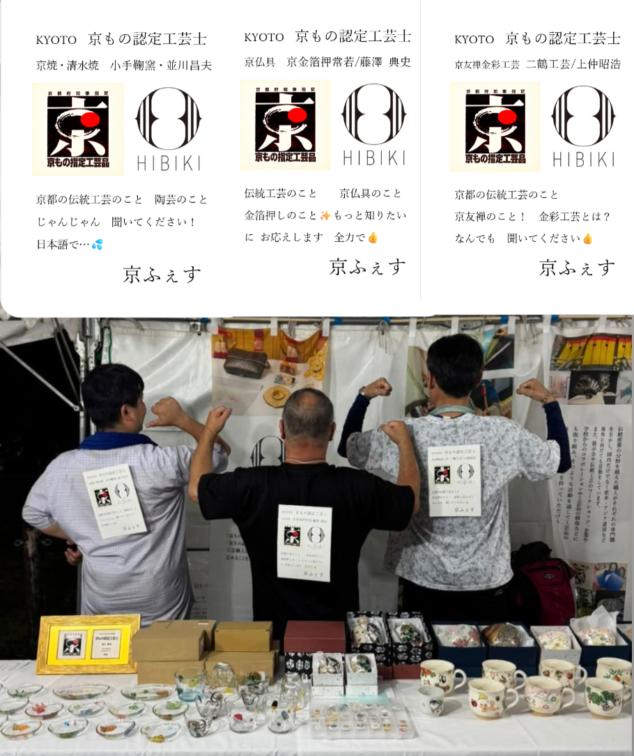 1-【京ふぇす】8月期