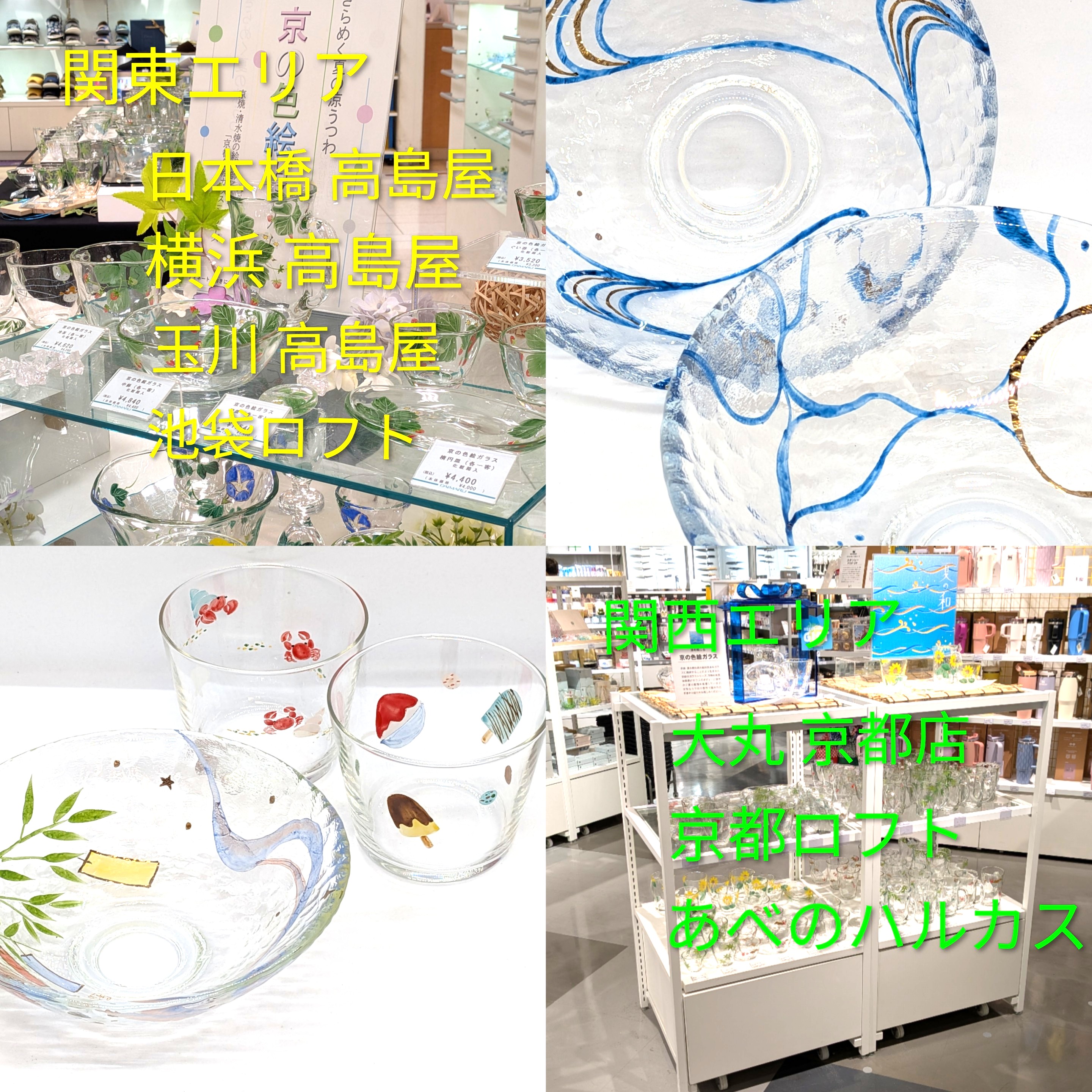 3-2026年 小手鞠窯【京色絵ガラス】販売店舗のお知らせ