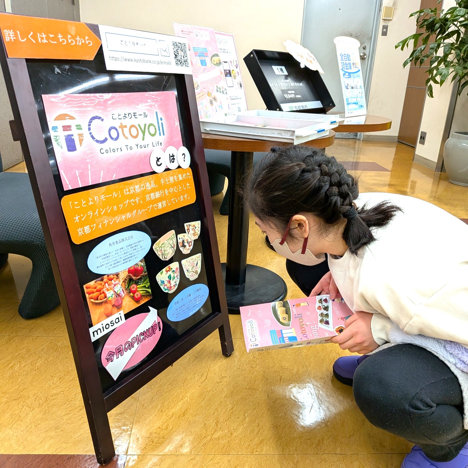 6-【京都銀行】より小手鞠窯をご紹介いただきました