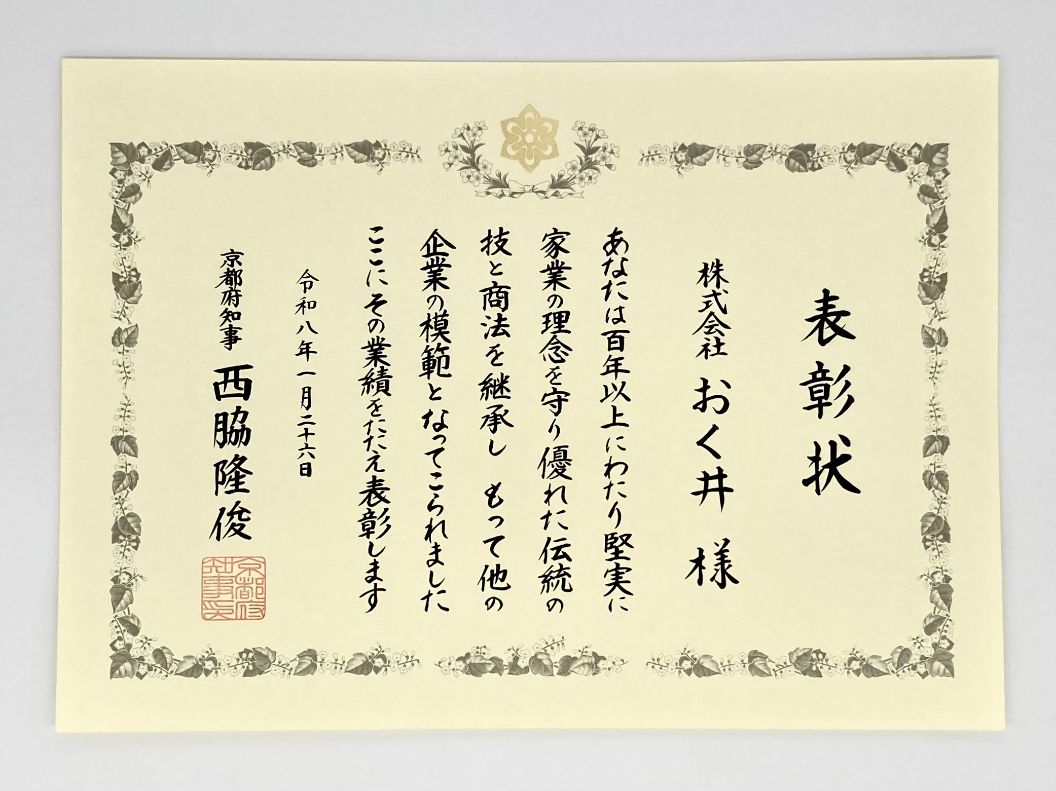 0-「京の老舗」表彰