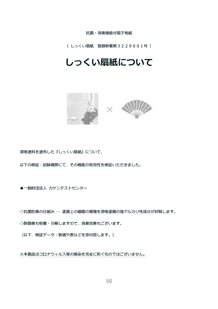 0-しっくい扇紙について