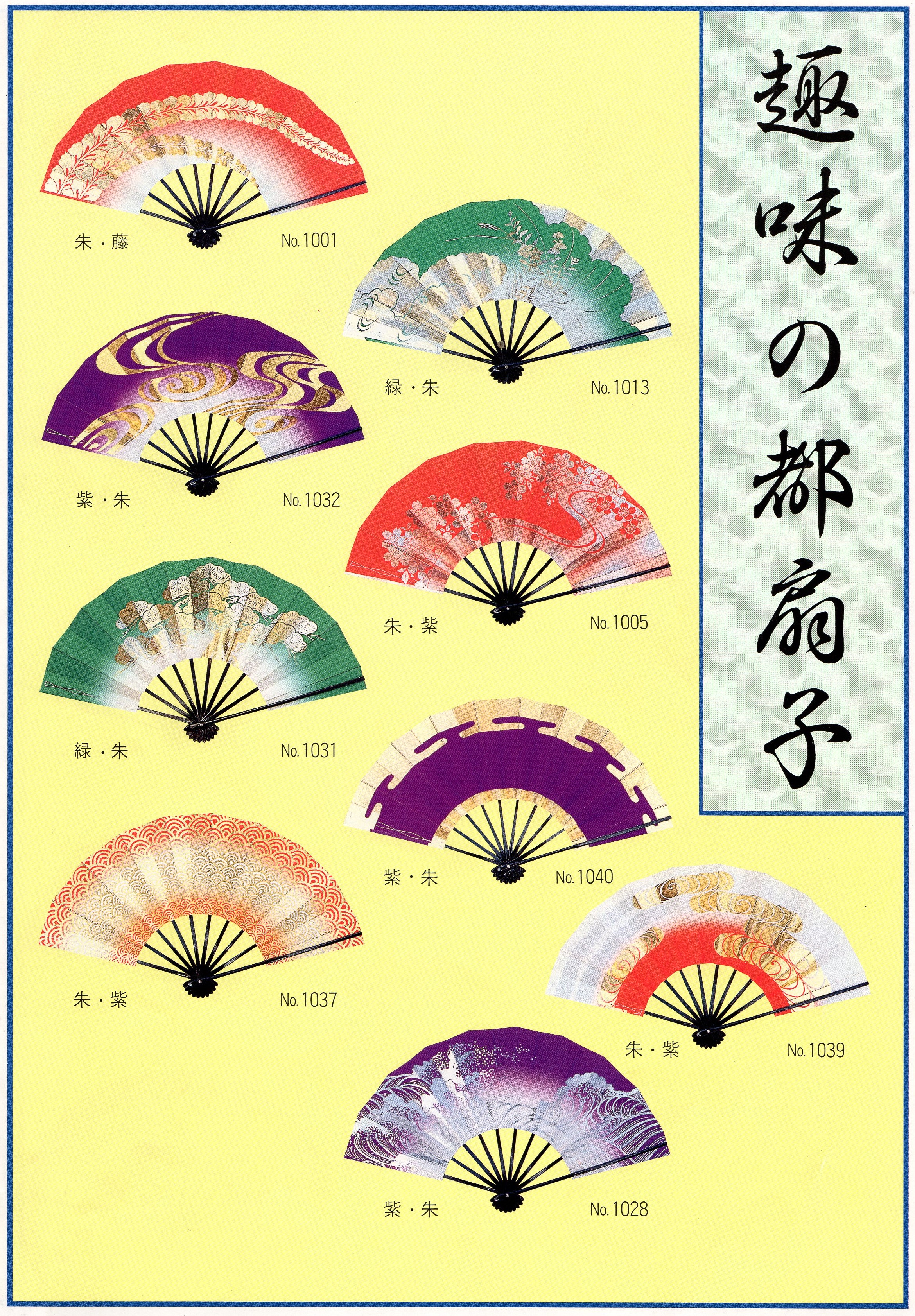 0-舞扇カタログ　～趣味の都扇子～