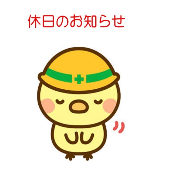 🌻夏季休業のお知らせ🌻