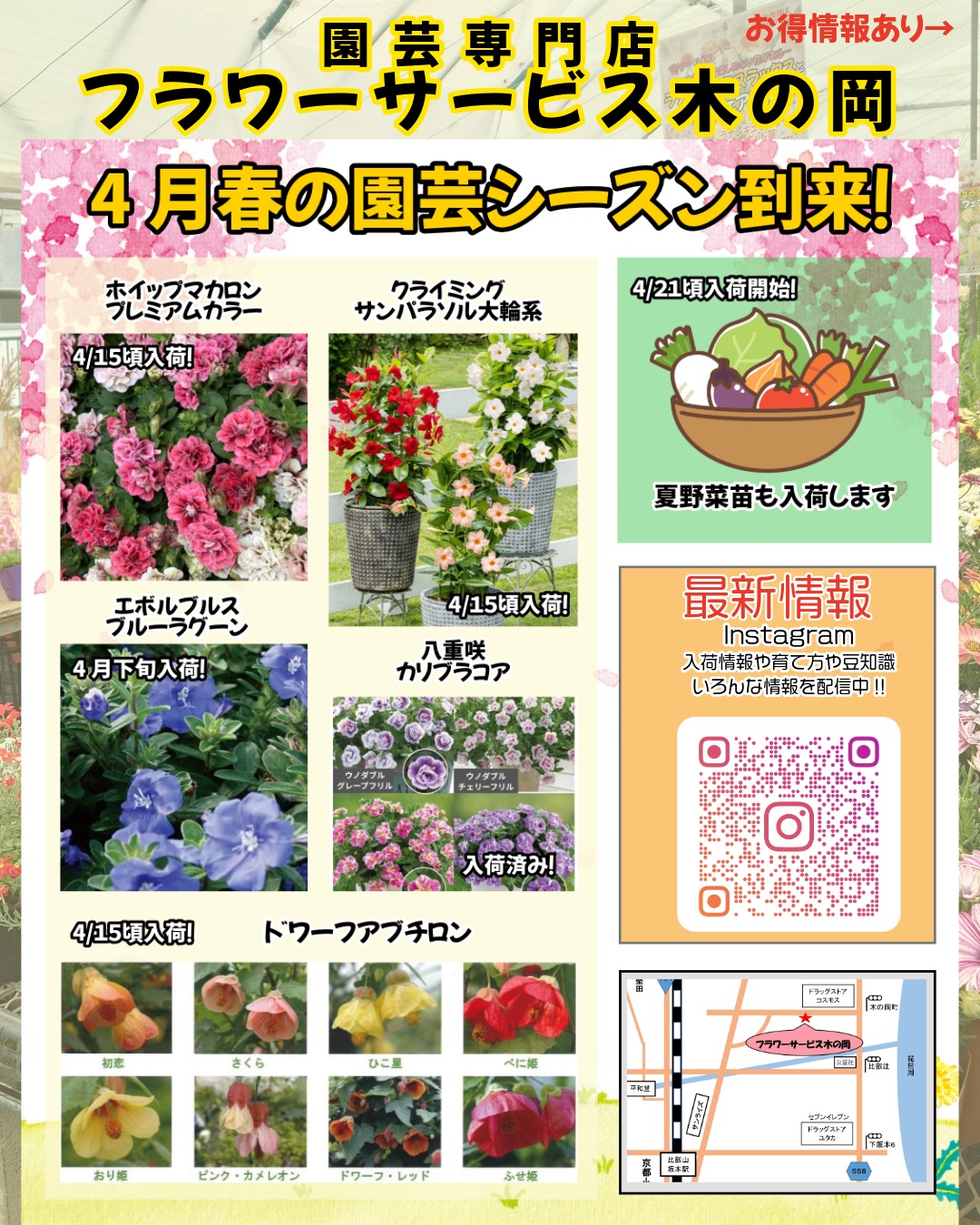 お知らせ | 園芸専門店 フラワーサービス木の岡 株式会社東洋企画