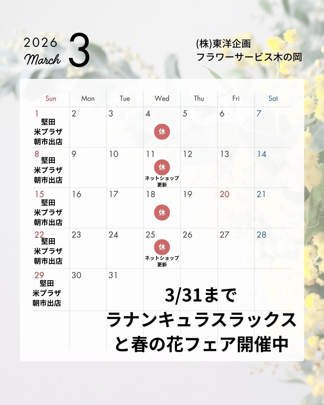 10-２０２６年３月の営業カレンダー