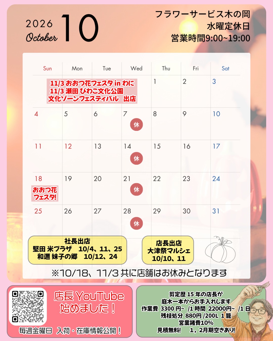 1-10月の営業カレンダー