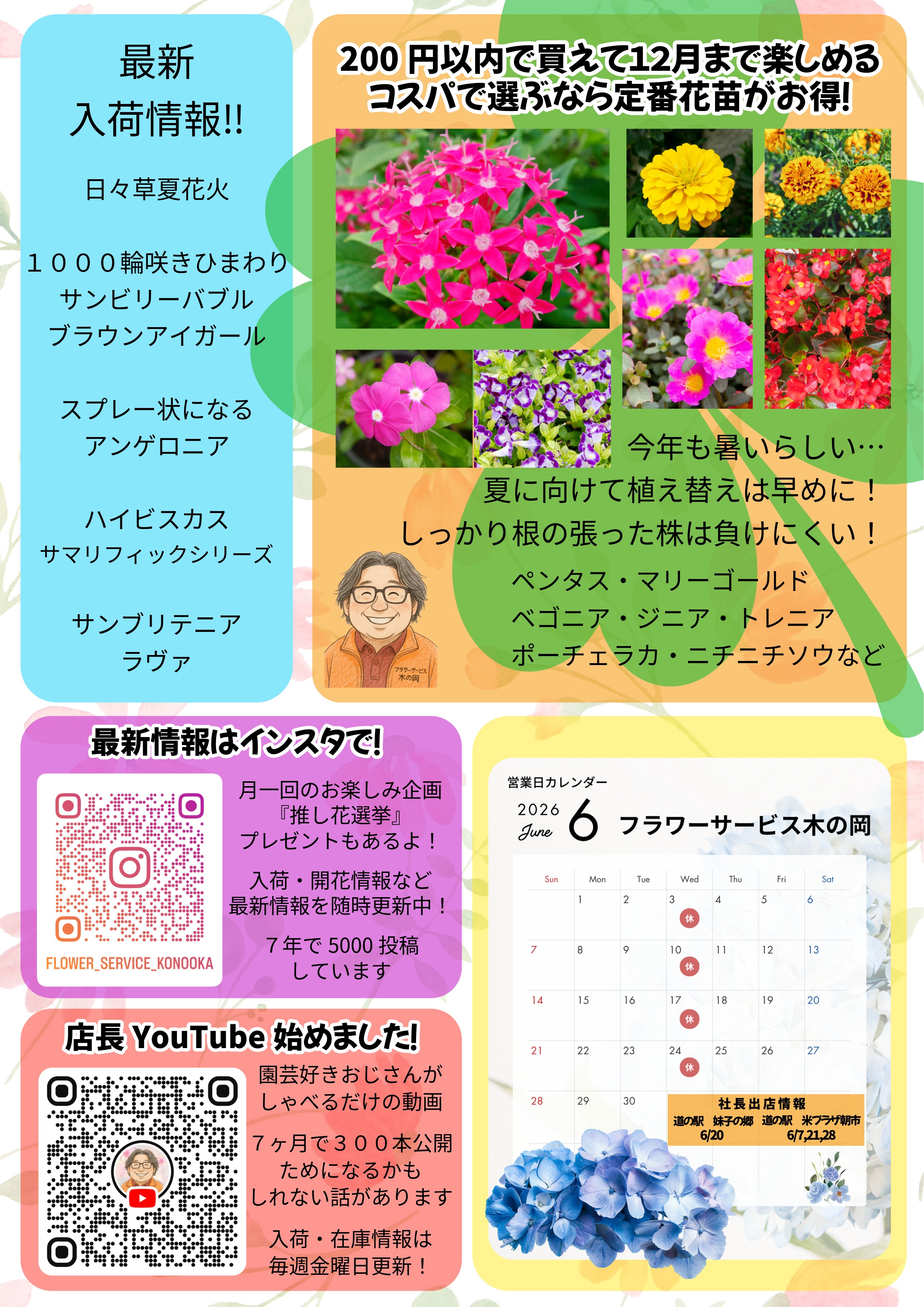 4-6月の営業日