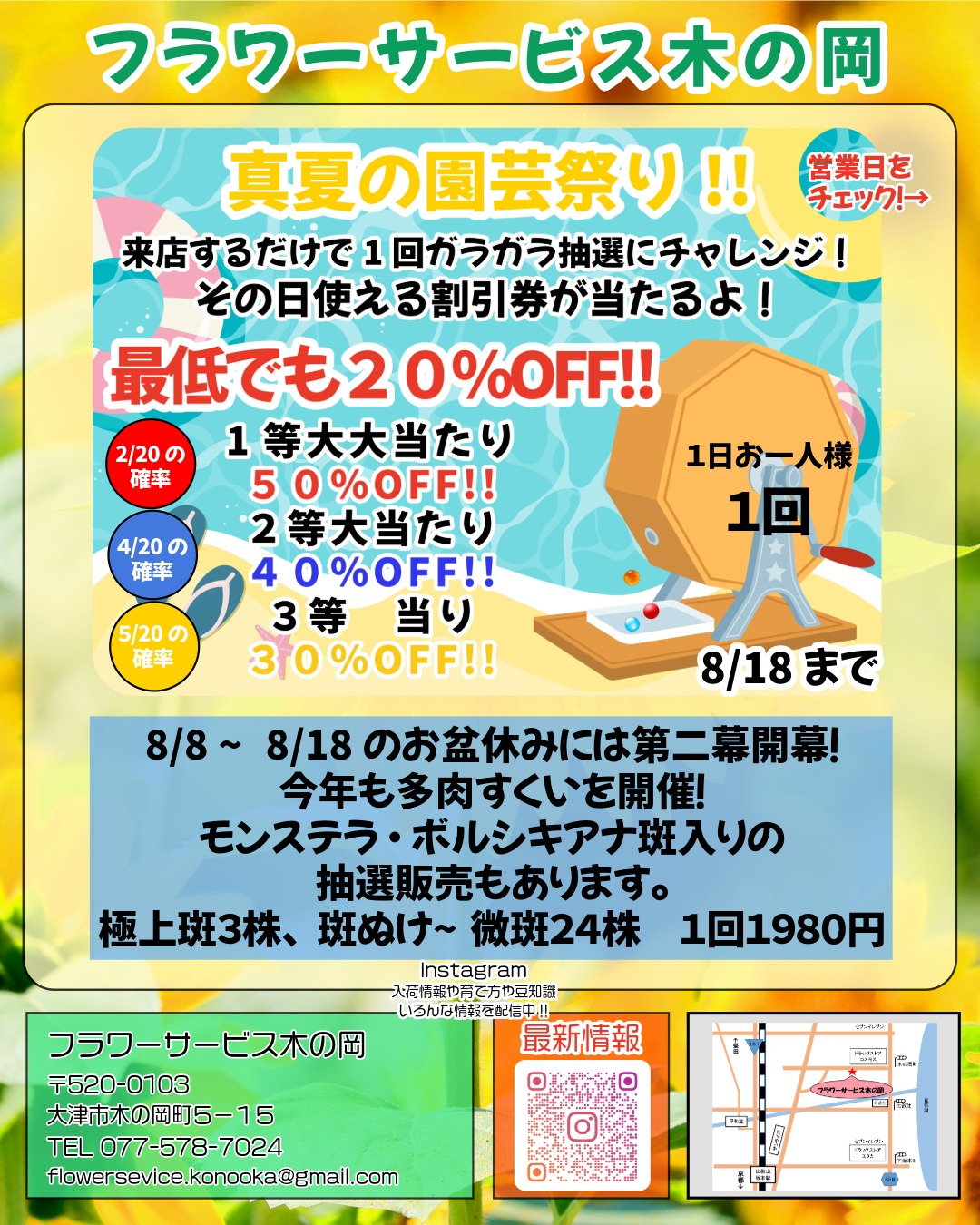 0-8/18までイベント開催！