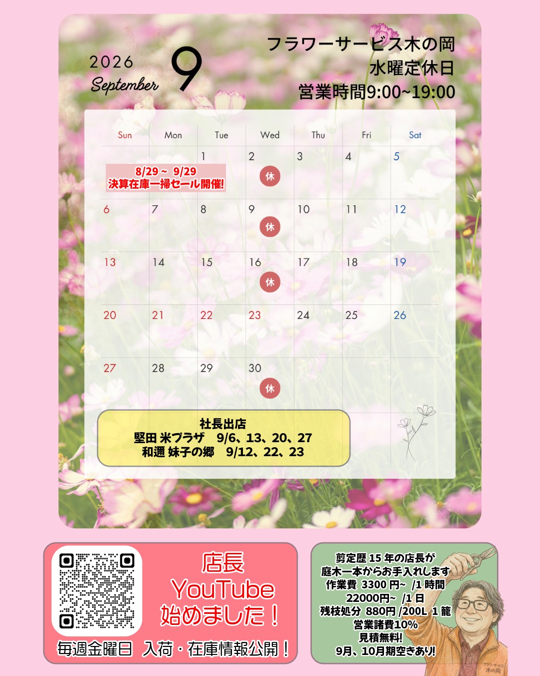 2-２０２６年９月の営業カレンダー