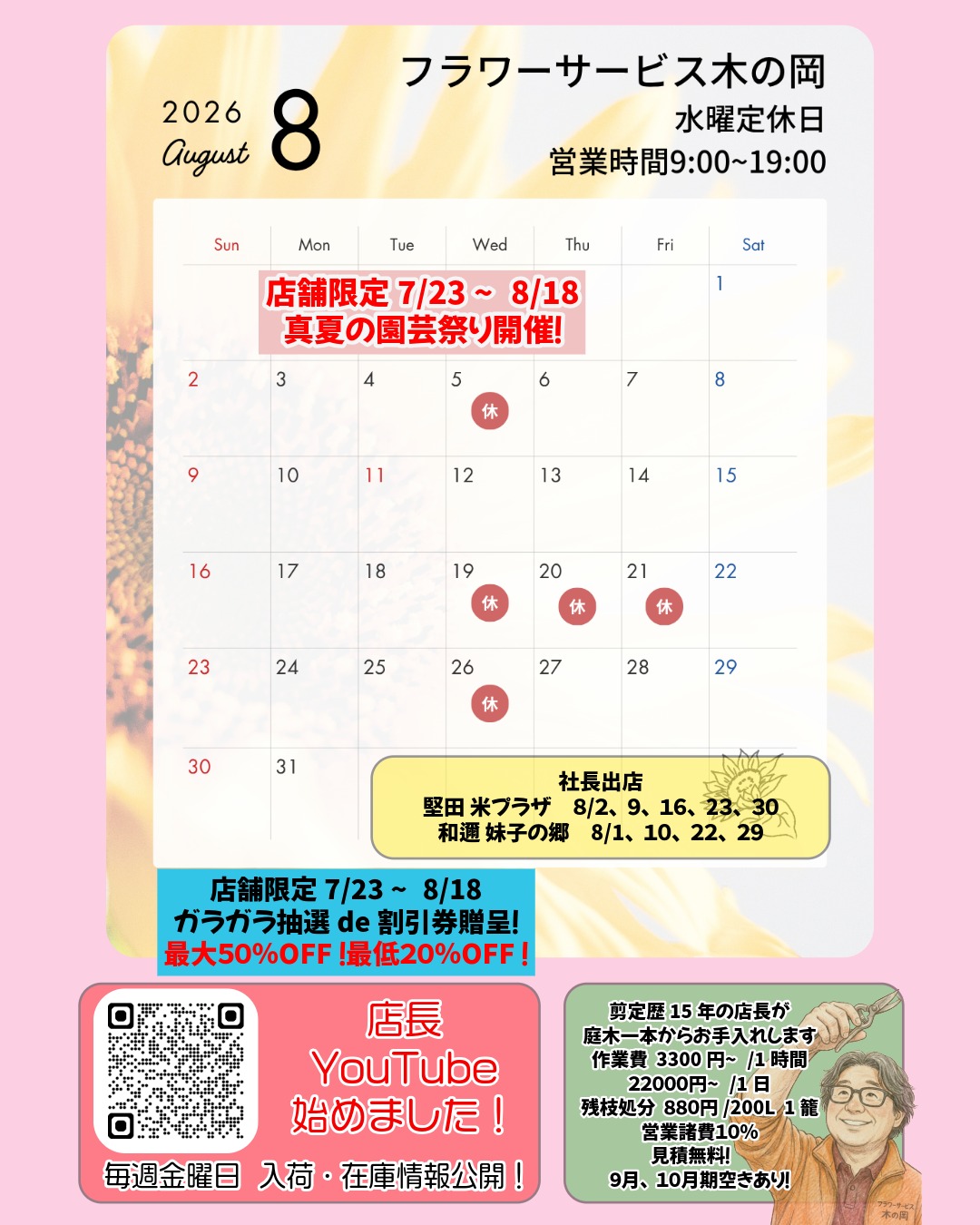 1-8月の営業カレンダーです。