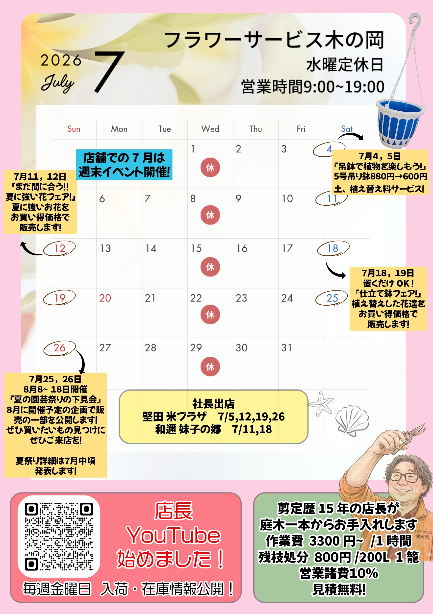 2-７月の営業カレンダーできました。