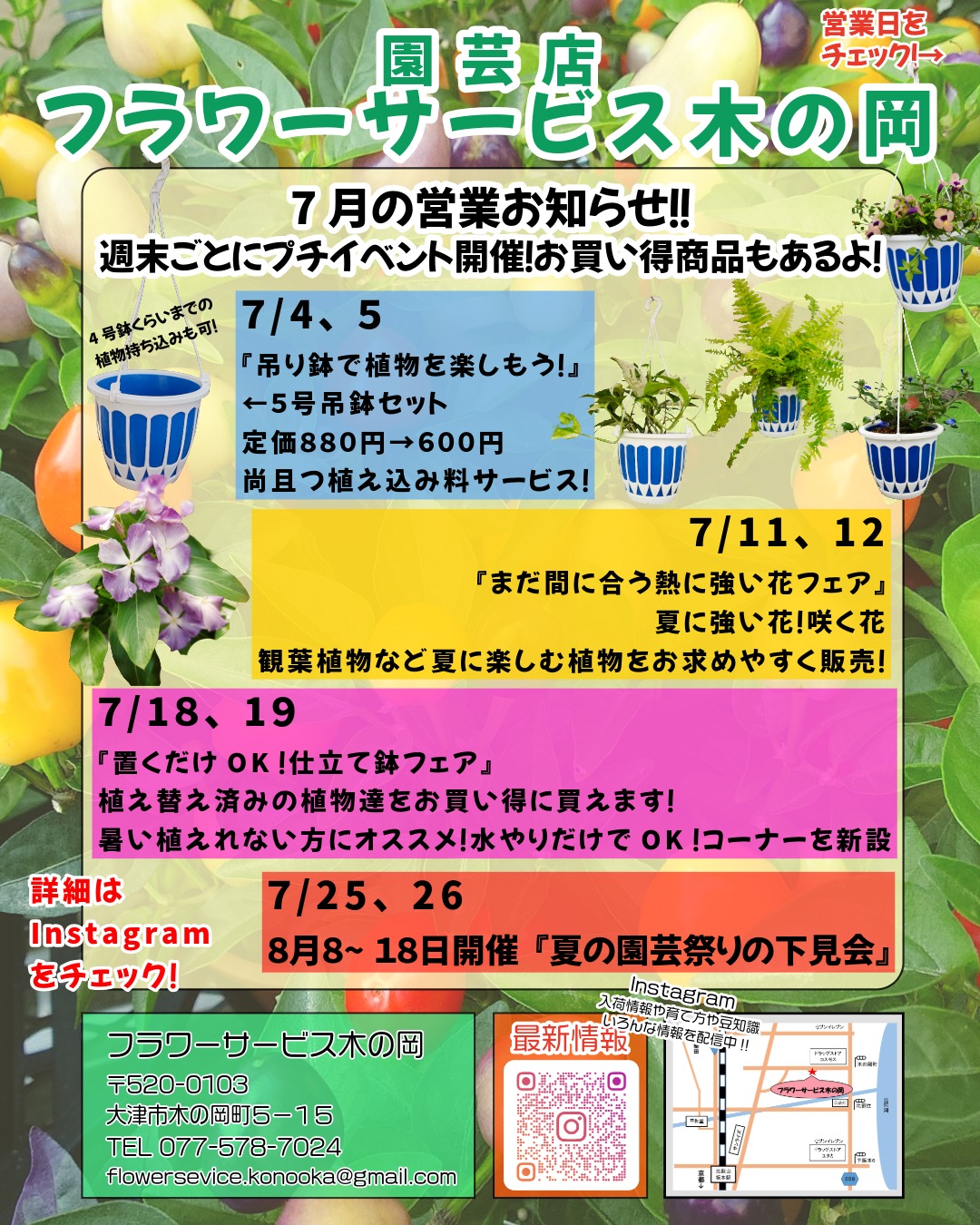 3-７月の週末イベントのお知らせ