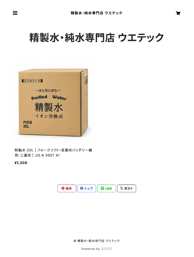 2-精製水の製造・販売