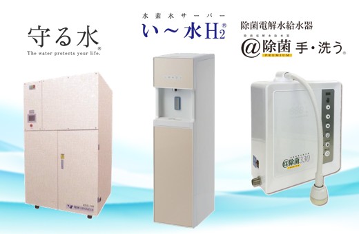 販売・メンテナンス | 電解水生成器・水素水サーバーの日理工業 日理