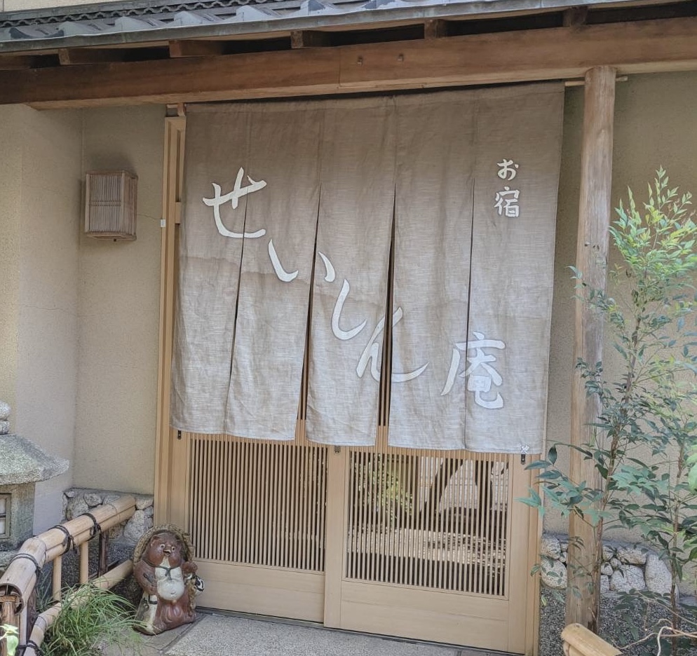 1-せいしん庵